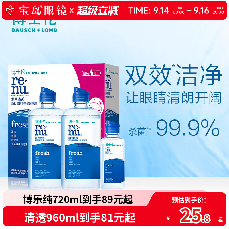 博士伦隐形眼镜护理液美瞳润明清透大小瓶盈透清洁除蛋白旗舰正品图片