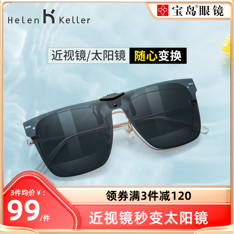 海伦凯勒夹片新款潮流眼镜近视夹片墨镜开车专用太阳眼镜男