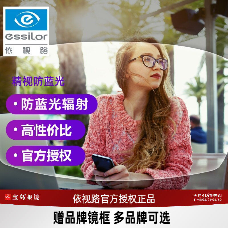 依视路精视 钻晶A3超薄1.67非球面可选防蓝光1.60近视眼镜