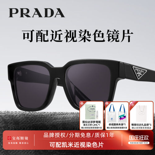 普拉达眼镜框可配近视太阳镜