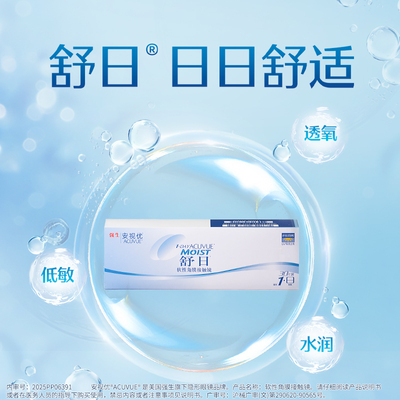 强生舒日日抛30片安视优隐形近视眼镜acuvue进口透明片旗舰店直播
