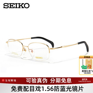 SEIKO精工眼镜架男士 金丝边光学眼镜框HT01034 钛合金商务半框时尚