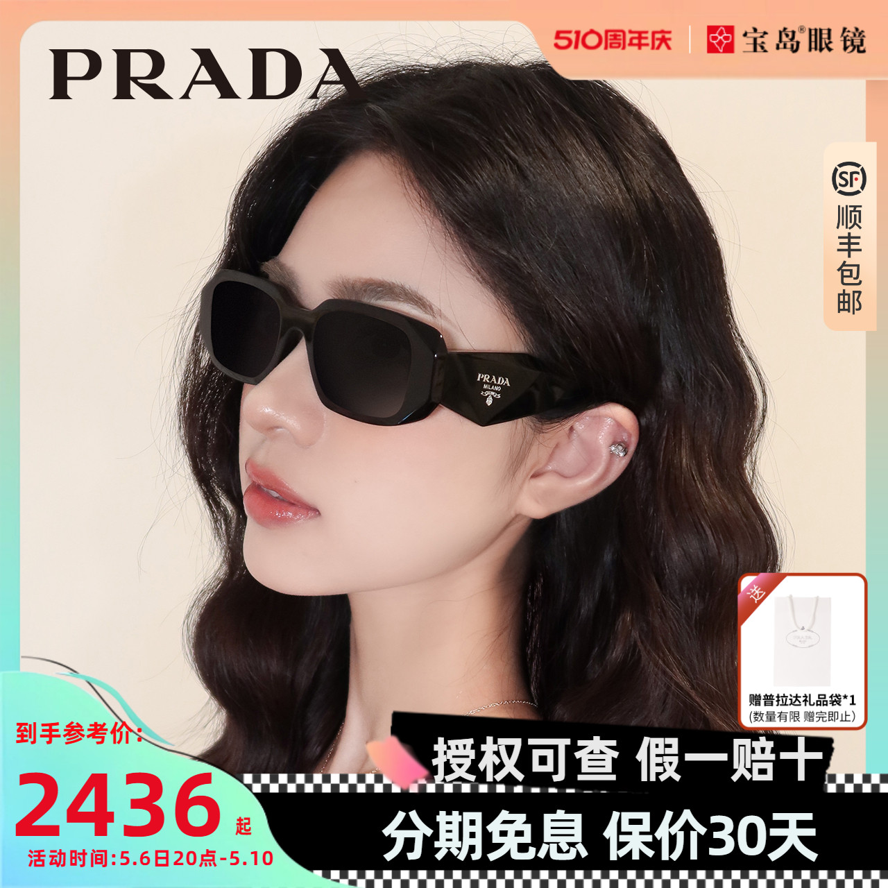 Prada墨镜普拉达太阳镜时尚小框板材方框女矩形遮阳眼镜宝岛17WSF-封面