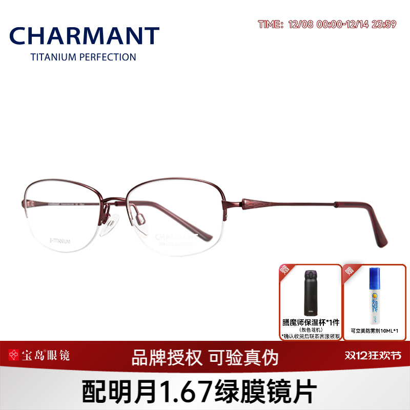 夏蒙女士眼镜架商务半框