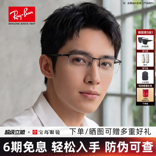 雷朋眼镜框半框可选钛合金男士