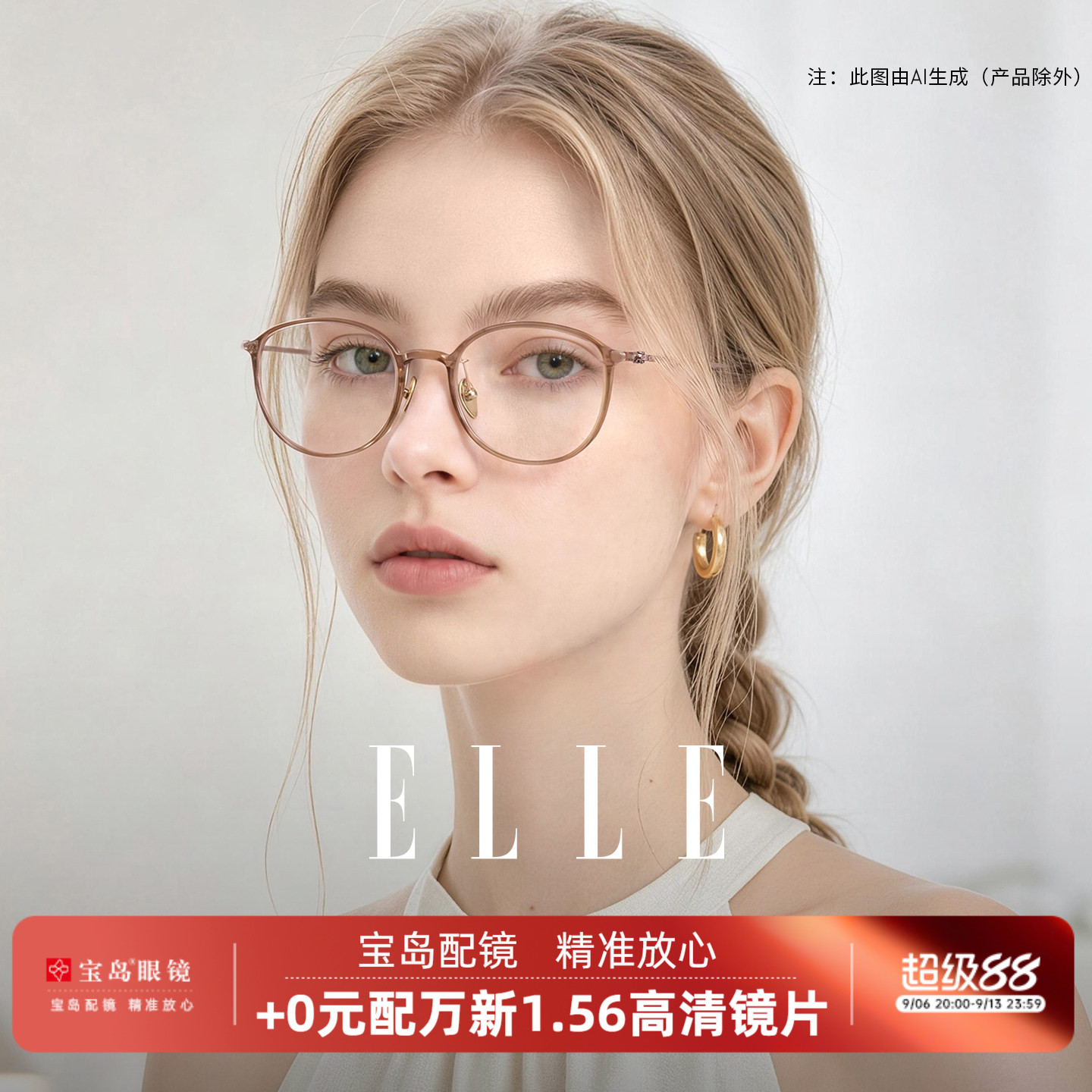 ELLE巴黎轻羽系列超轻8g方圆眼镜框女近视可配度数蔡司镜片6025