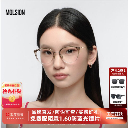 MOLSION陌森眼镜女高级感猫眼椭圆框近视可配度数轻质钛架MA6082