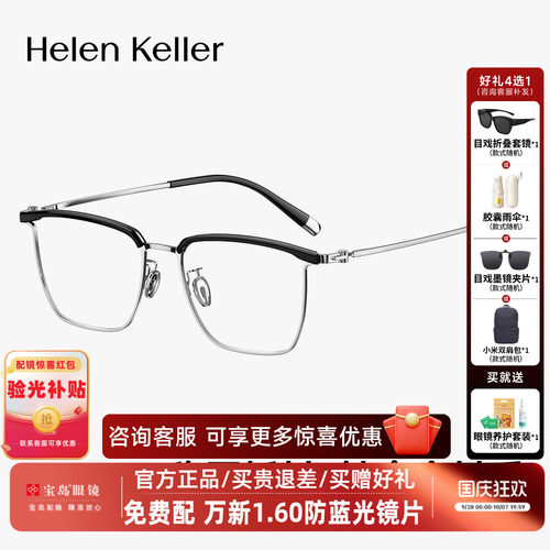 海伦凯勒近视眼镜男时尚眉框钛合金镜腿光学镜架女H89702&H89703
