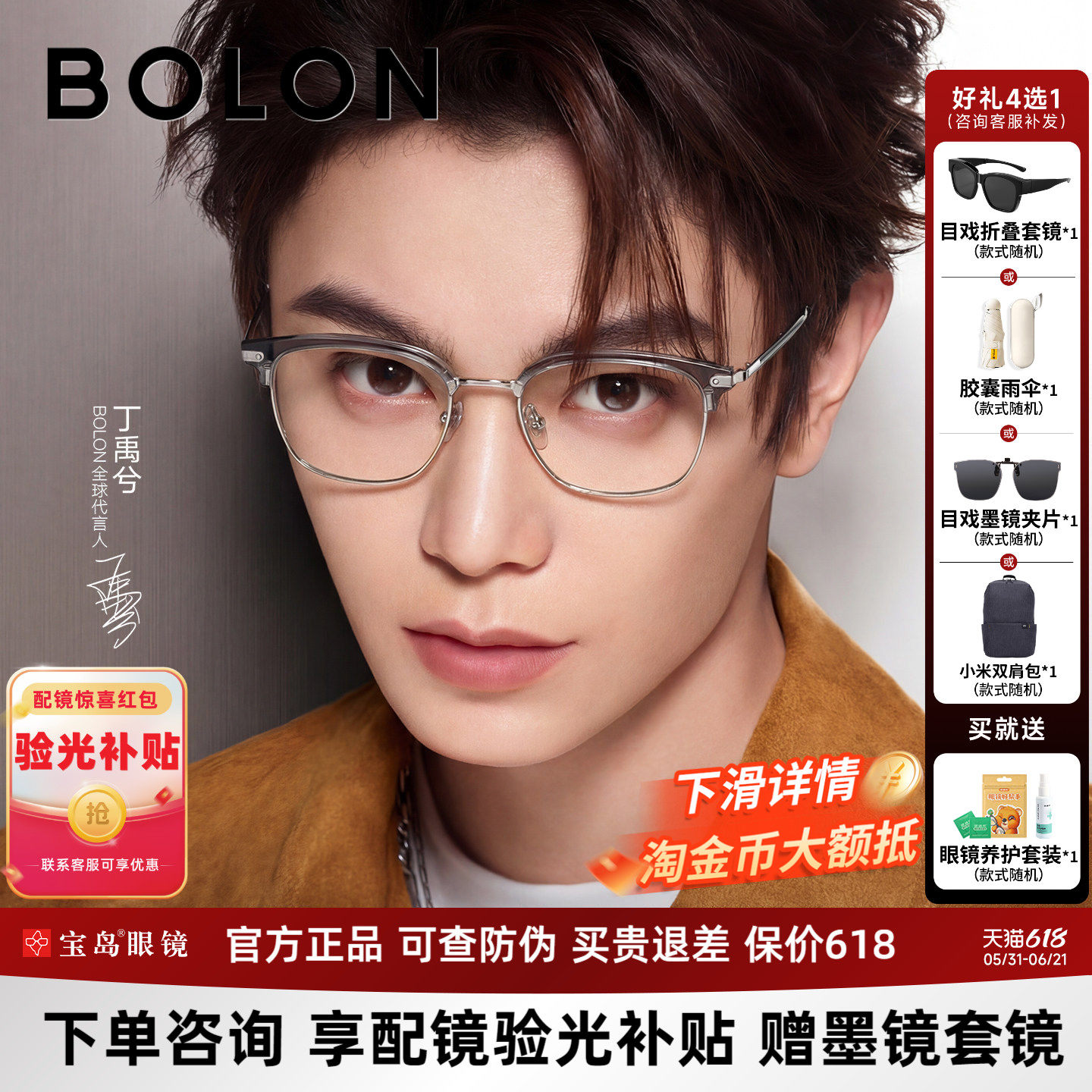 丁禹兮款暴龙近视眼镜框可选钛合金镜架男可配蔡司度数镜片BJ6105