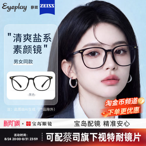 目戏素颜黑框轻盈舒适显脸小