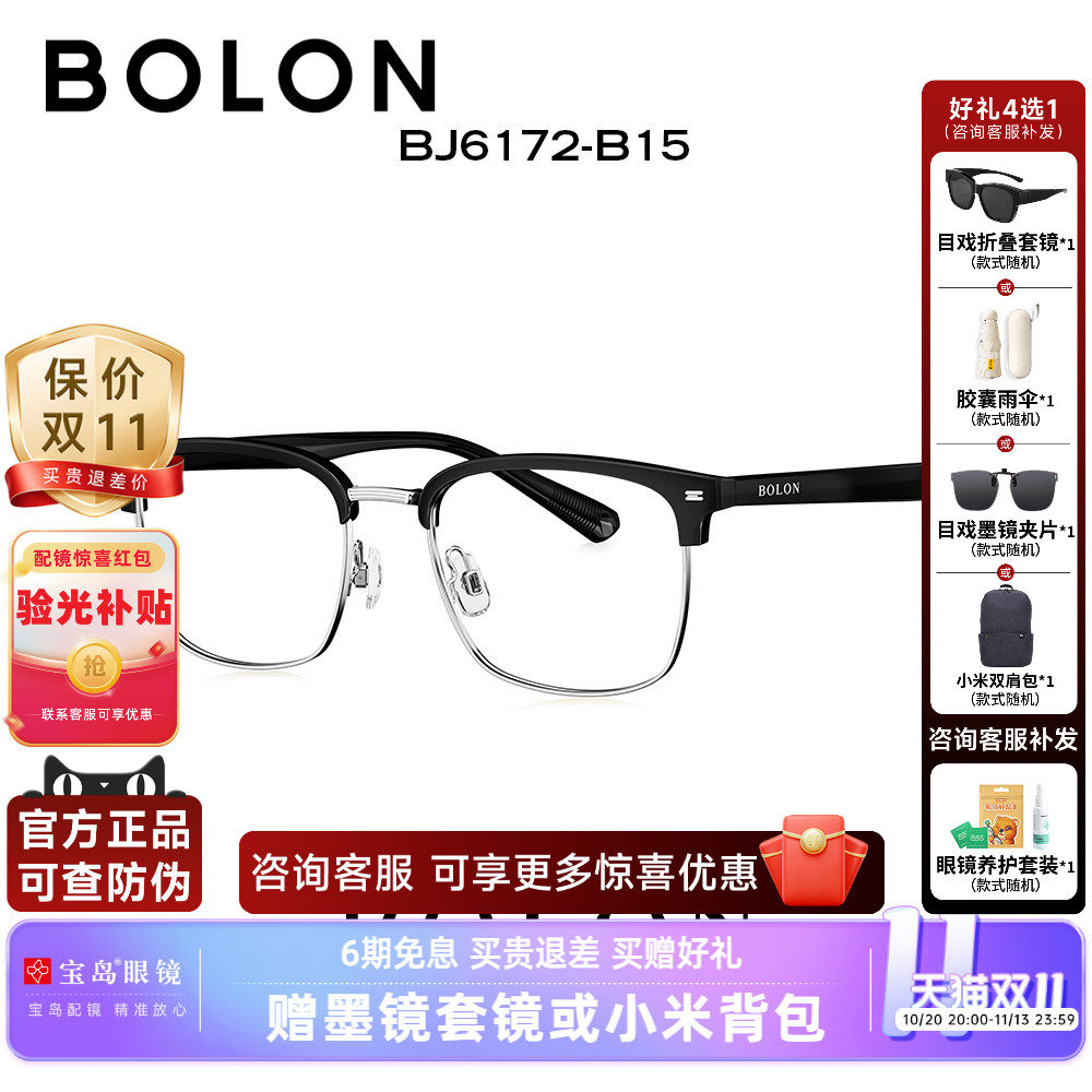 BOLON暴龙近视眼镜框新品商务眉框镜架男方形光学镜女BJ6172