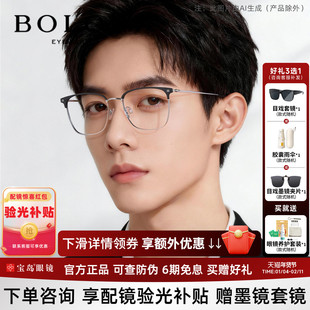 暴龙近视眼镜框休闲商务眉框男士钛合金光学镜架女可配度数BA7009