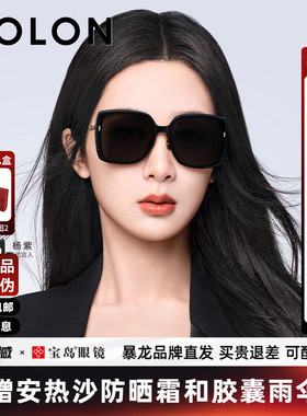 【杨紫同款】暴龙眼镜新品太阳镜方框大框防紫外线墨镜女BL5091