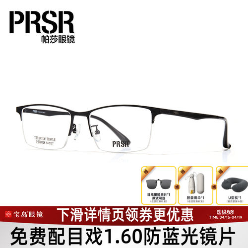 龚俊同款眼镜架帕莎商务半