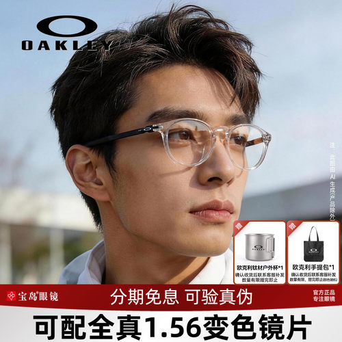 Oakley欧克利透明全框运动眼镜架
