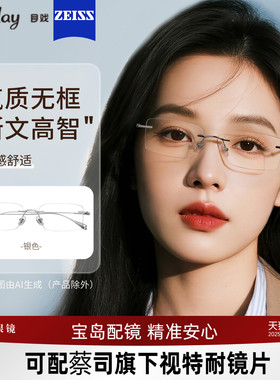 目戏无边框近视眼镜女可配度数可选蔡司镜片无框眼镜框镜架23005