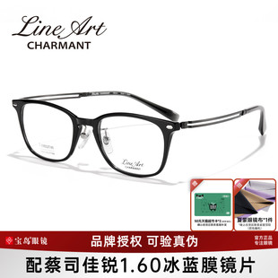 休闲黑框眼镜架可配近视度数XL1815 CHARMANT夏蒙眼镜框线钛男士