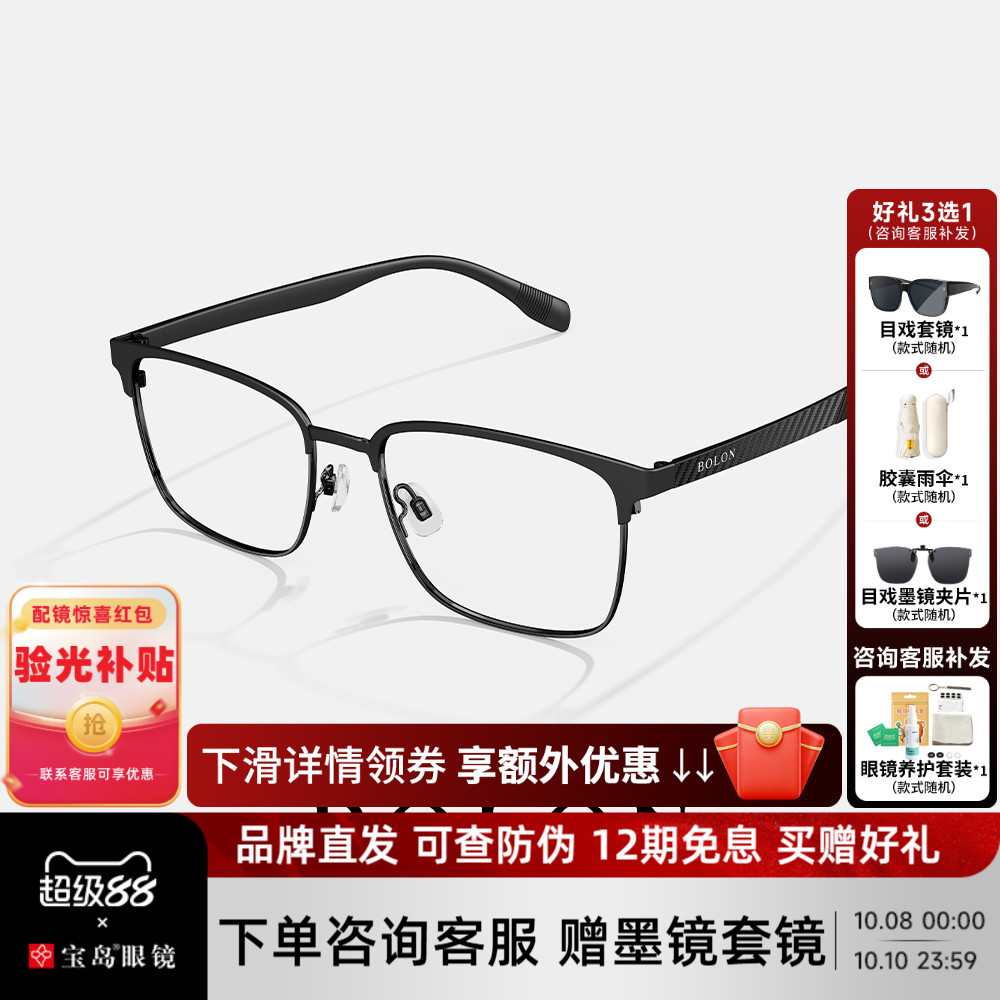 暴龙男士商务眉款钛合金近视眼镜