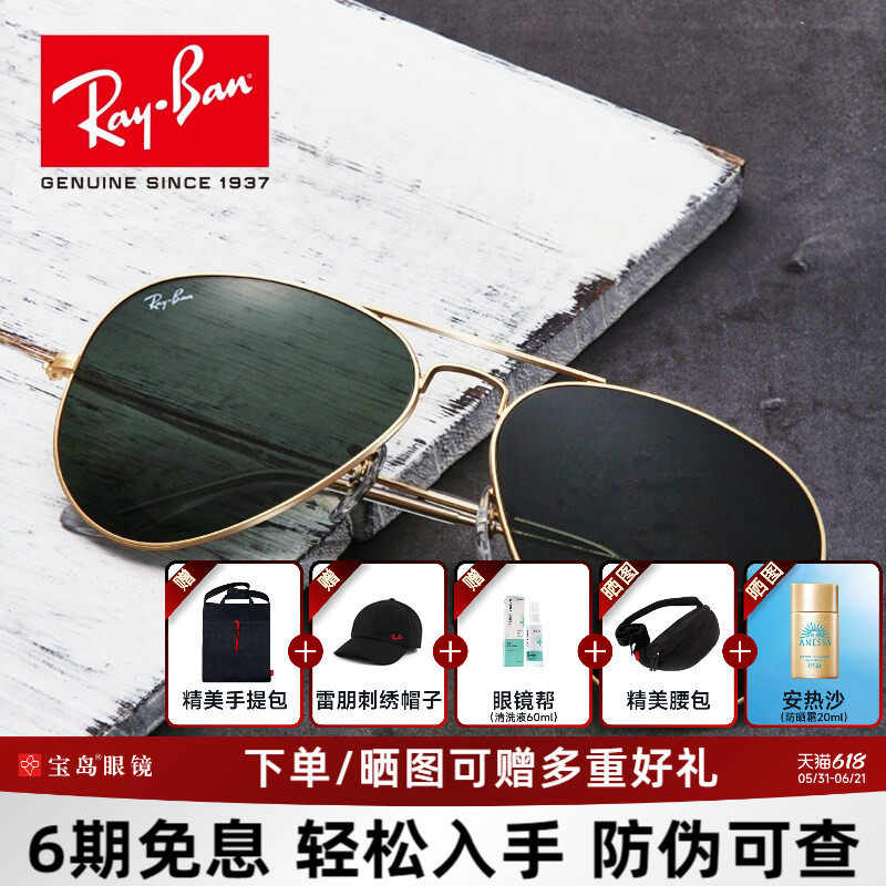 RayBan雷朋太阳镜经典飞行员眼镜蛤蟆镜遮阳畅销款墨镜男0RB3025