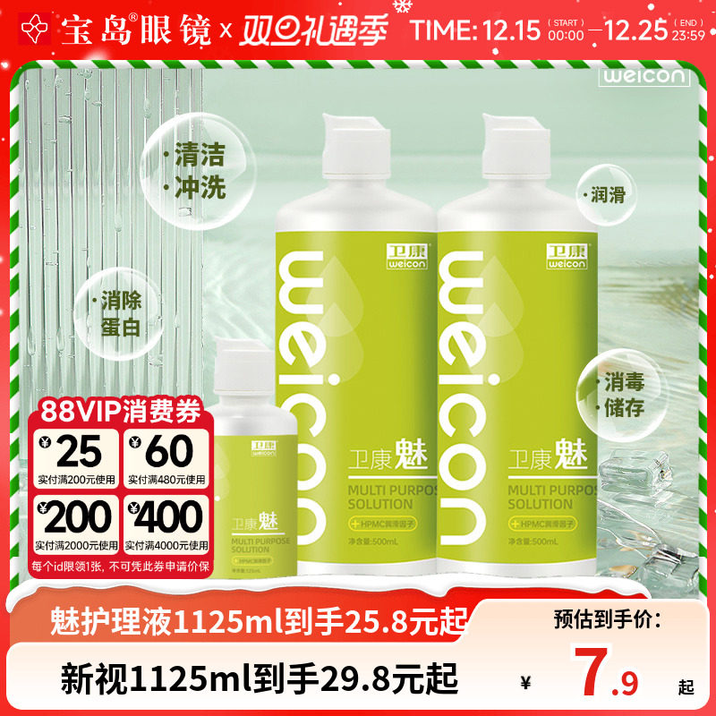 卫康魅隐形眼镜美瞳护理液大小瓶官网正品清洁消毒冲洗润滑除蛋白
