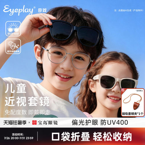 目戏儿童墨镜折叠套镜防晒偏光