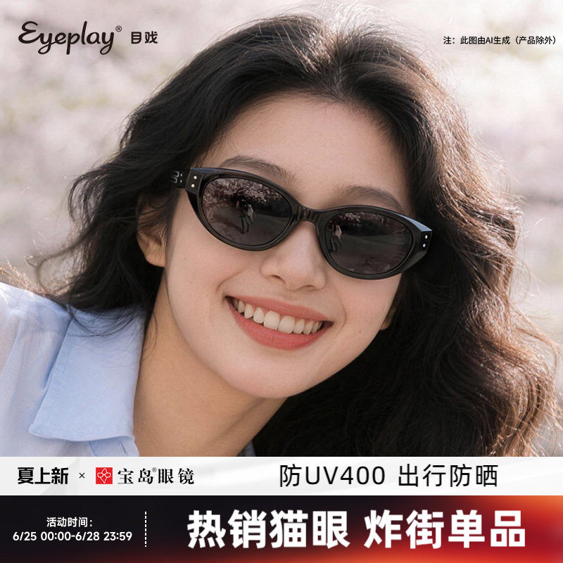 目戏太阳镜猫眼墨镜女款小脸窄框高级感可选偏光镜防紫外线41014
