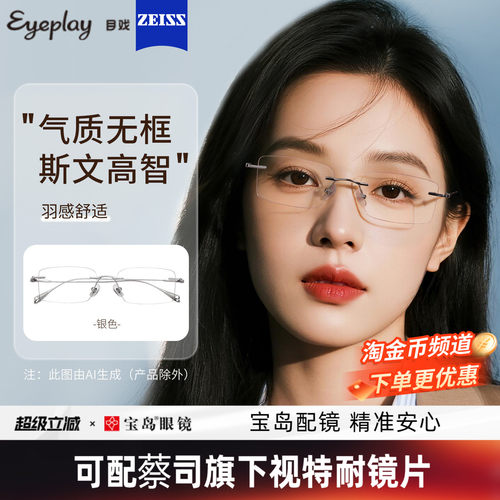 目戏超轻无框近视眼镜女可配度数