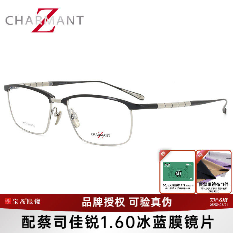 夏蒙眼镜架Z钛LINKSII商务眉框男士眼镜框可配近视ZT27013