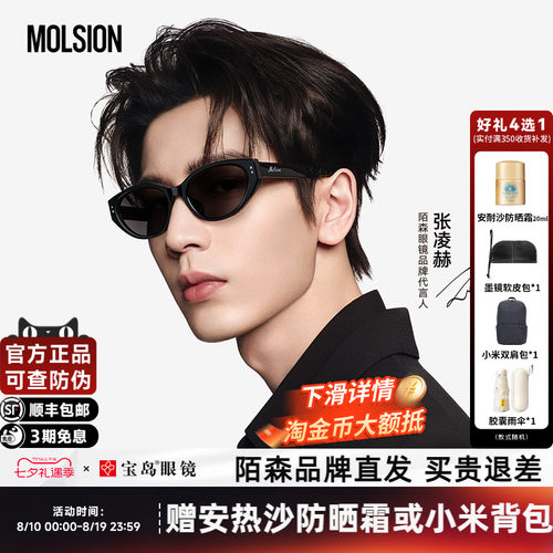 【七夕礼物】陌森高级感墨镜女26年新品猫眼防晒太阳眼镜男MS3150