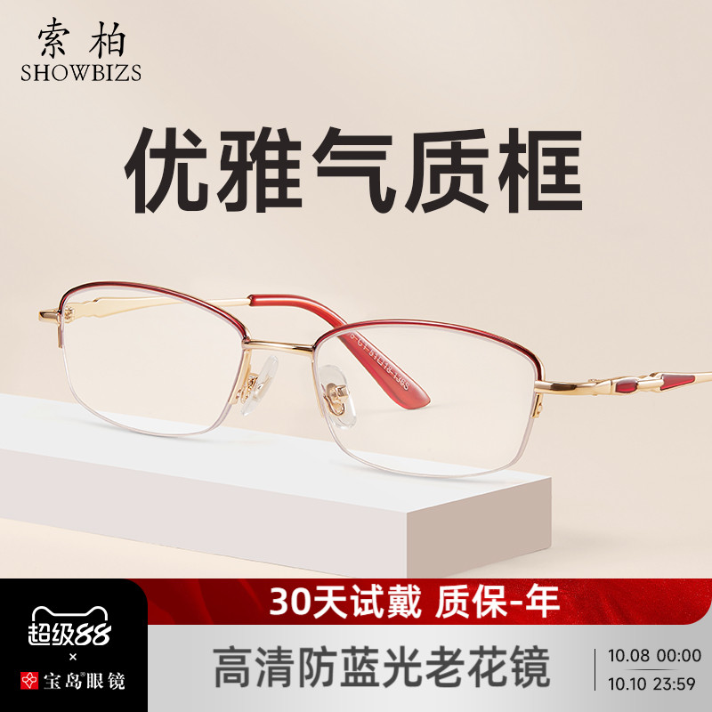 索柏老花镜女款高档品牌正品半框花镜高清防蓝光老花眼镜宝岛1206