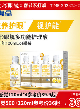 海昌隐形眼镜护理液120ml*4视护能小瓶便携美瞳润滑眼液官网正品