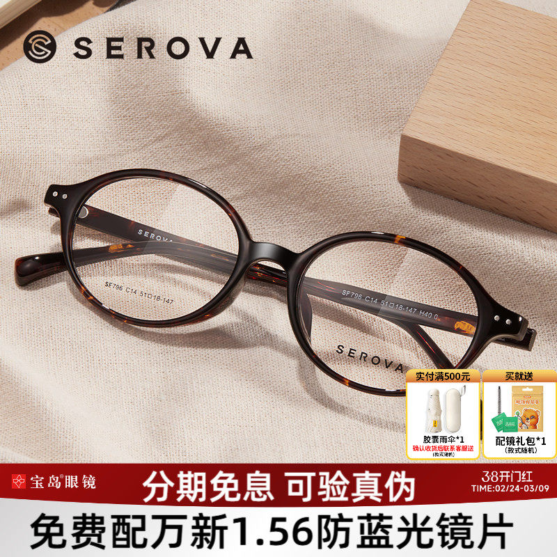 施洛华眼镜框椭圆小框书呆子复古玳瑁色镜架可配高度数镜片SF796