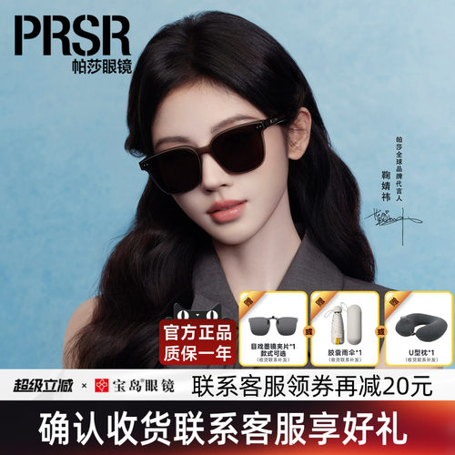 帕莎太阳眼镜时尚板材墨镜