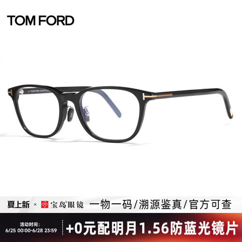 TomFord汤姆福特时尚板材眼镜框