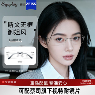 目戏无边框高级感无框近视眼镜女可配度数镜片眼镜框镜架23002