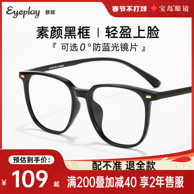 目戏素颜黑框眼镜显脸小女款眼镜框镜架可配近视防蓝光镜片度数