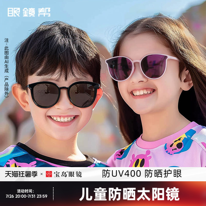 眼镜帮黑框儿童墨镜防紫外线潮流防晒眼镜男孩女童太阳镜宝岛官方