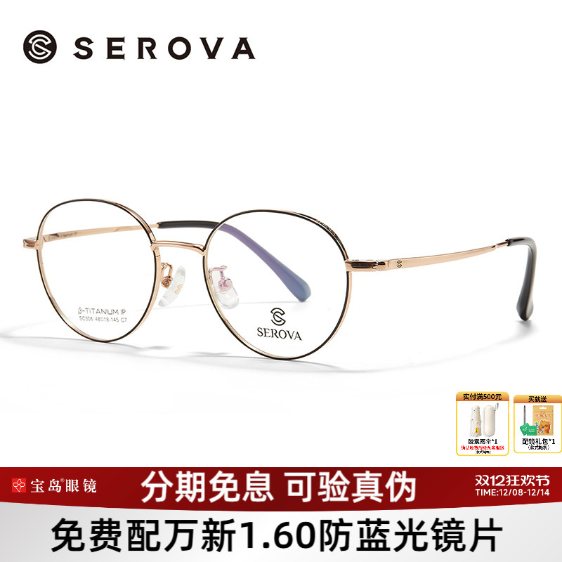 施洛华男女圆框钛合金眼镜架