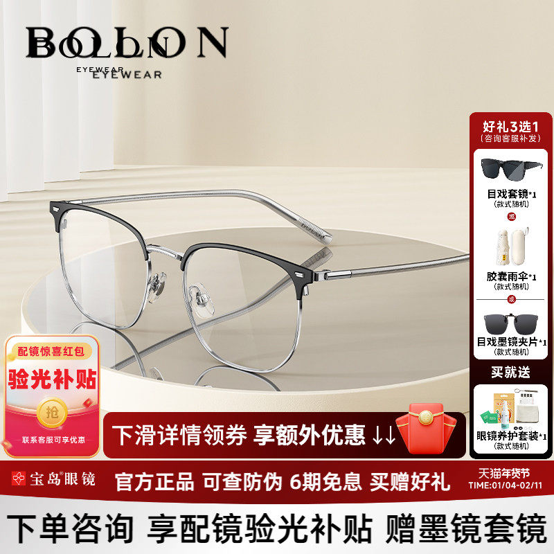 暴龙近视眼镜框男休闲商务眉框光学镜架女可配蔡司镜片宝岛BJ7130