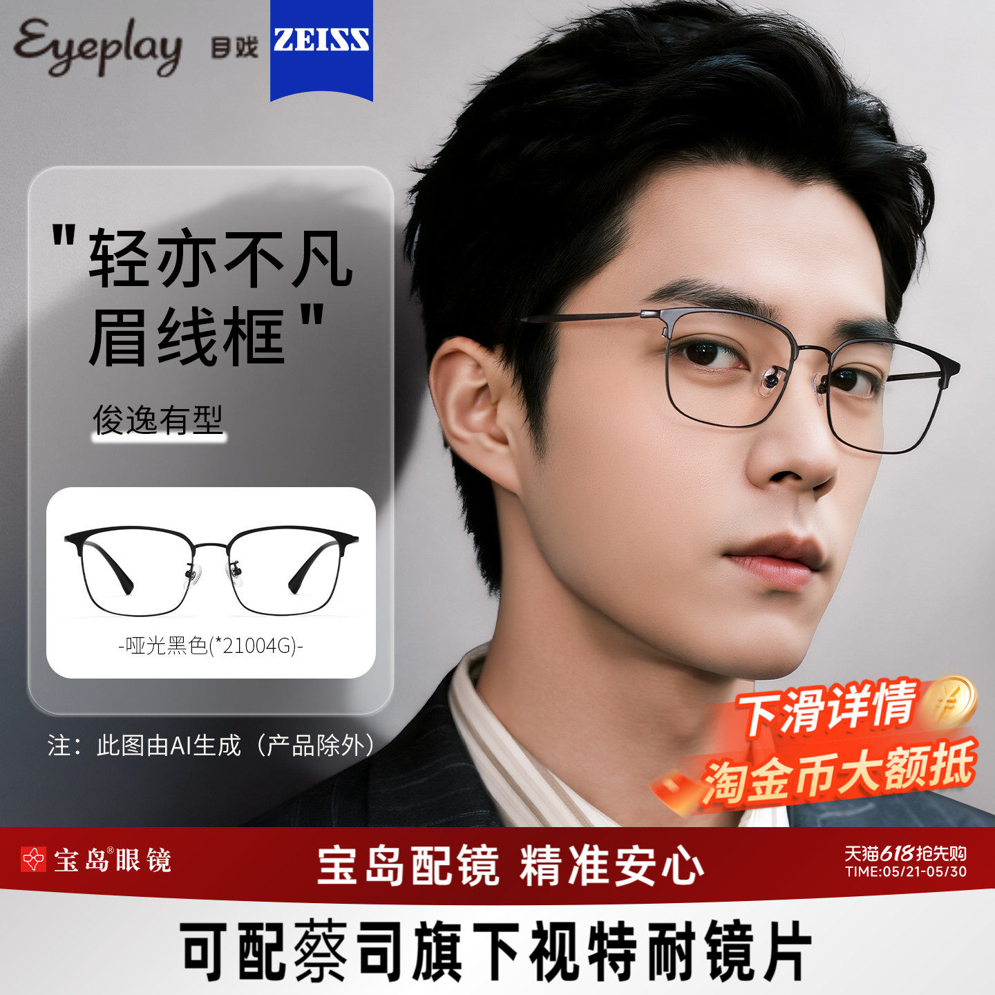 目戏近视眼镜可配蔡司度数可选钛合金网上配眼镜框镜架男21004