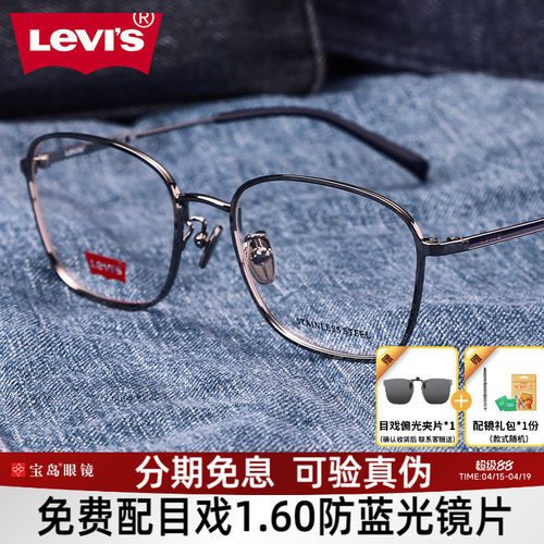 Levis李维斯金属方框眼镜架