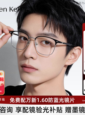 海伦凯勒近视眼镜框新品简约眉框方框可配度数光学镜架男H83507