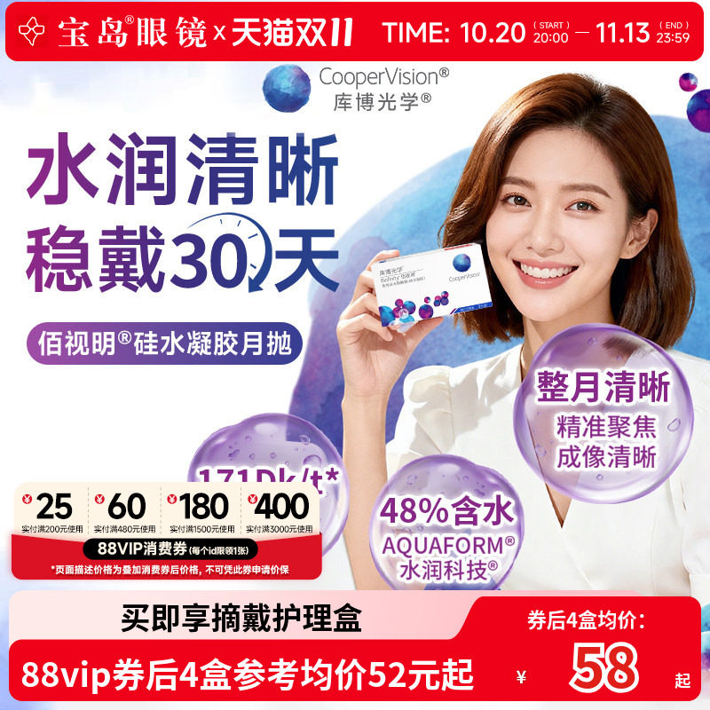 库博光学佰视明月抛3片库博硅水凝胶隐形眼镜近视进口旗舰店正品