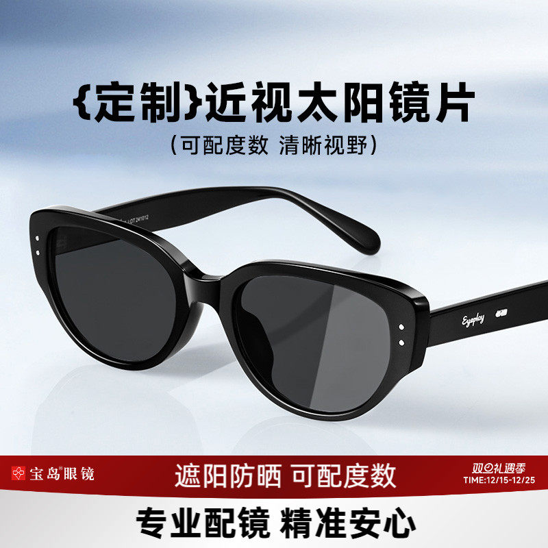 目戏猫眼近视墨镜女款