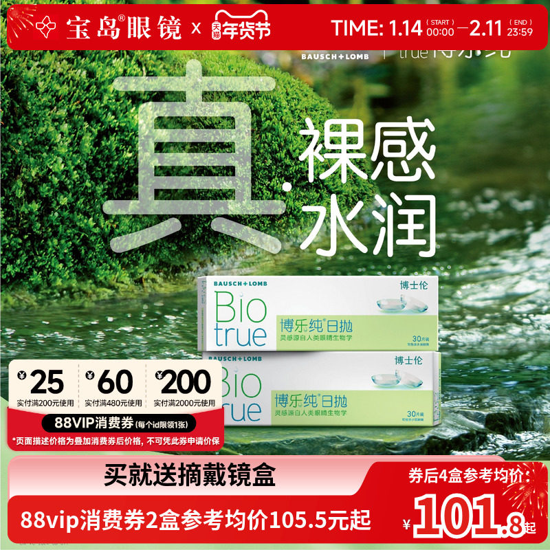 博士伦博乐纯日抛30片一次性天天抛近视隐形眼镜旗舰官方正品进口