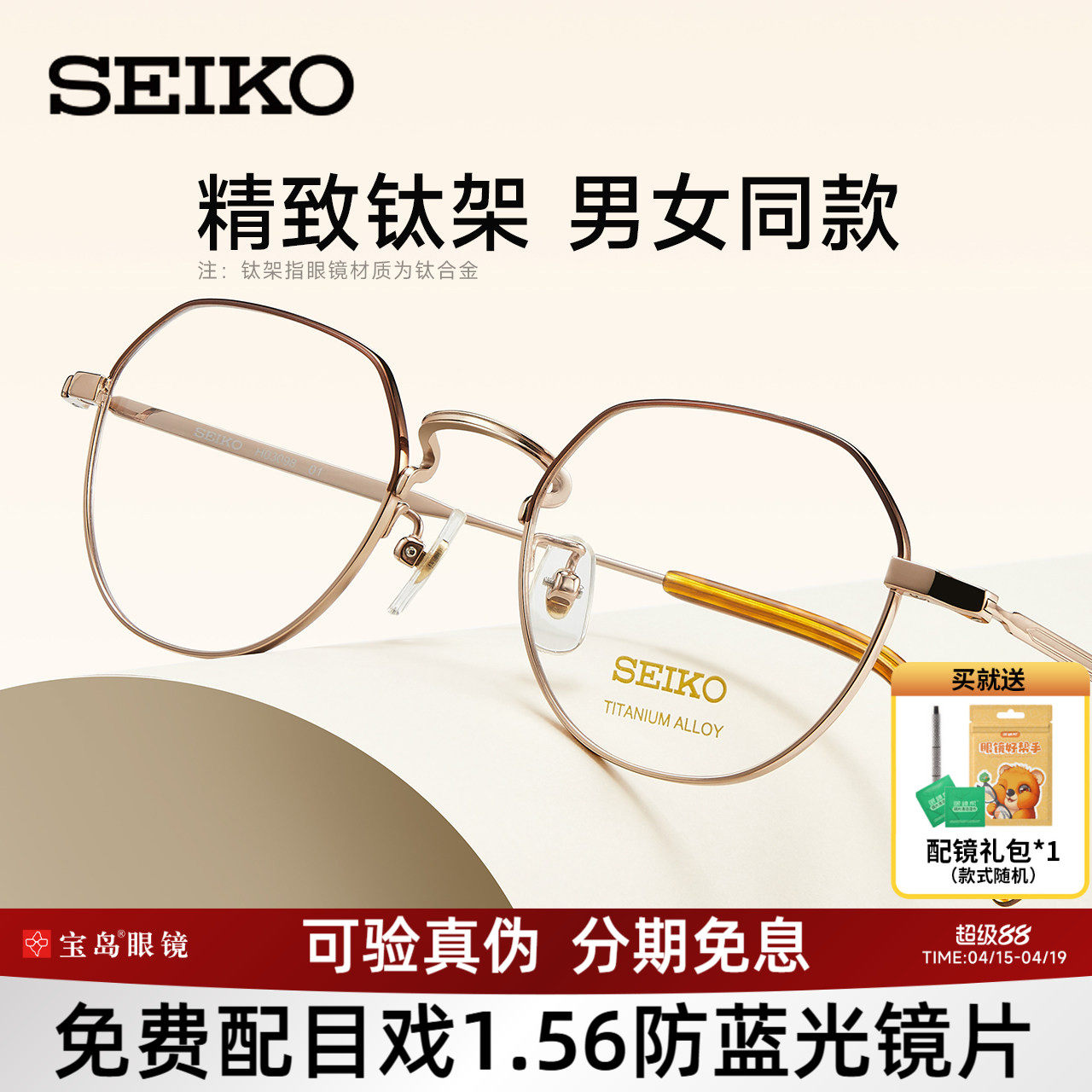SEIKO精工眼镜架男女多边形复古钛合金眼镜框可配近视镜片3098