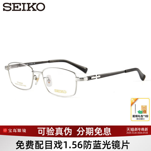 精工男士全框钛合金眼镜架