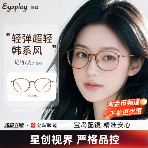 目戏钛合金镜腿茶色镜框