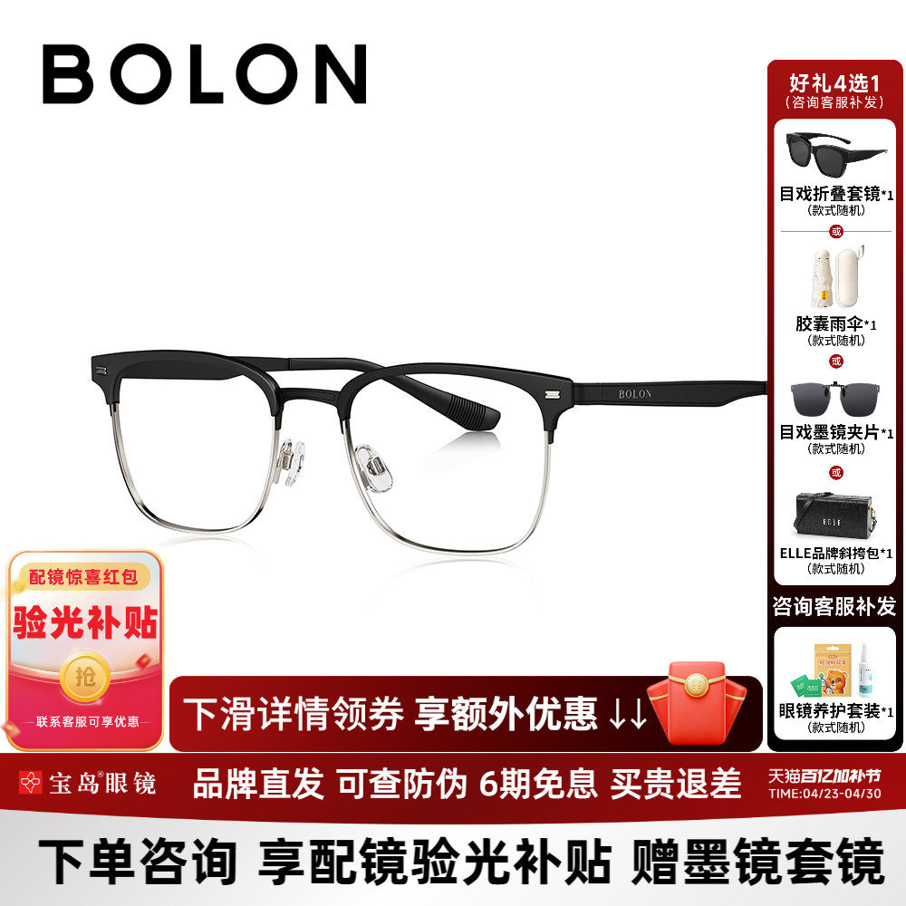 BOLON暴龙眼镜框新品近视光学镜架商务眉架百搭可配度数男BJ6157