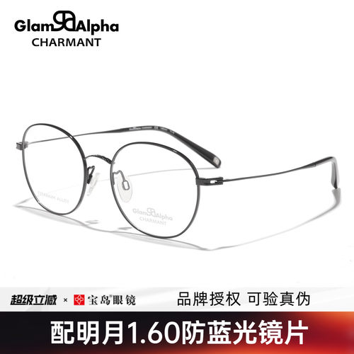 CHARMANT夏蒙休闲圆框眼镜架
